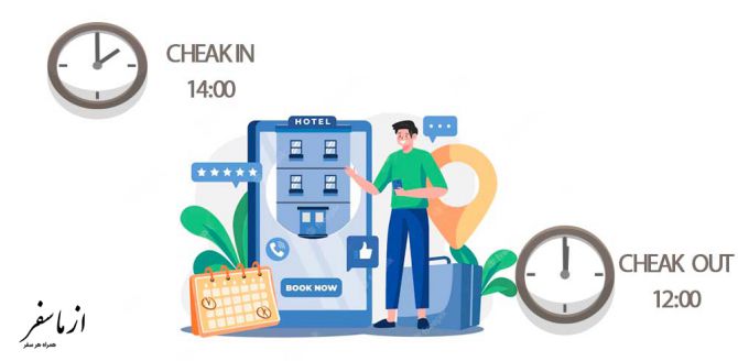رزرو هتل 