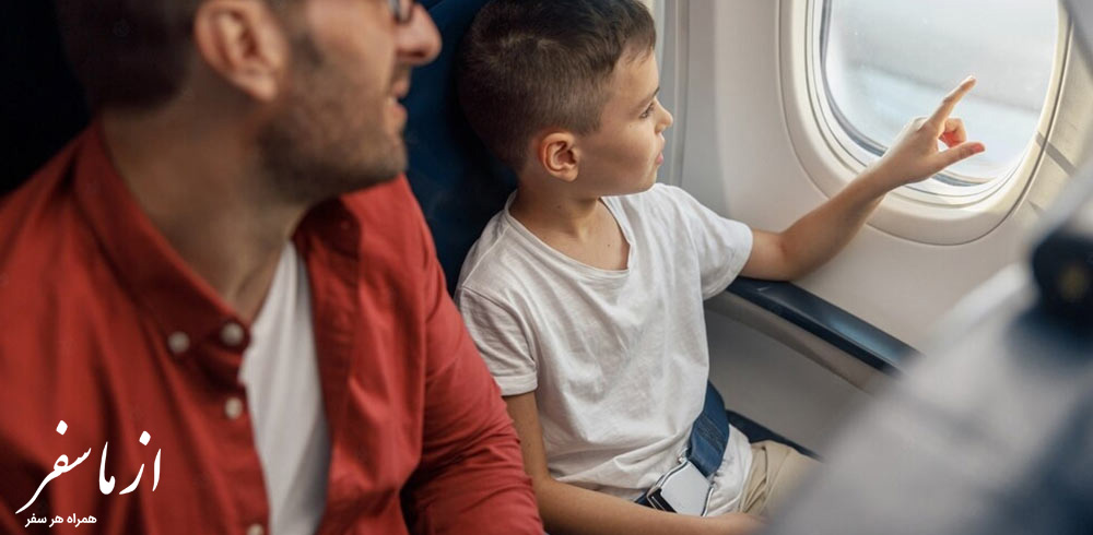بلیط هواپیما تهران مشهد برای کودکان