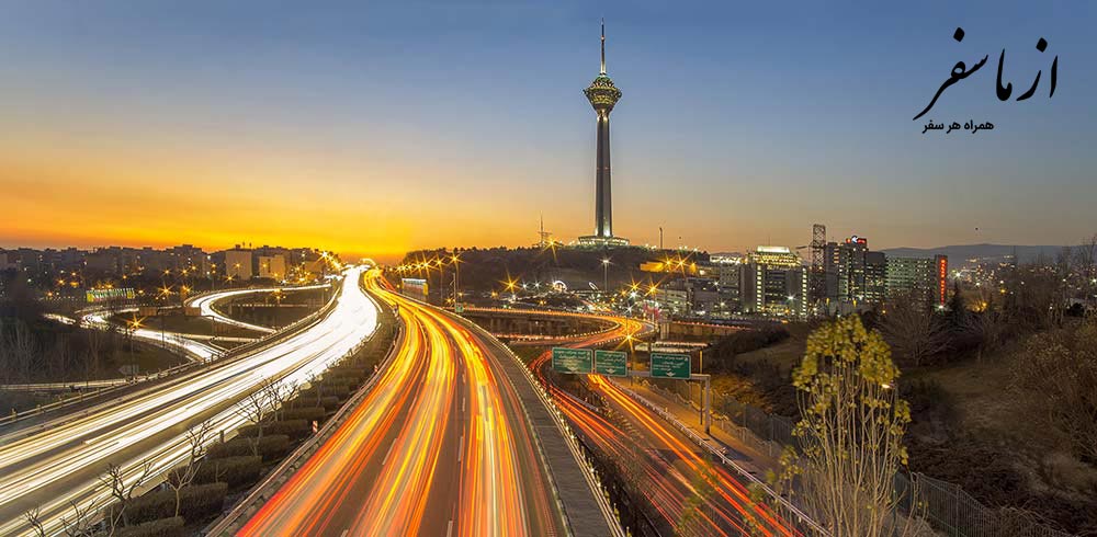 سفر به تهران