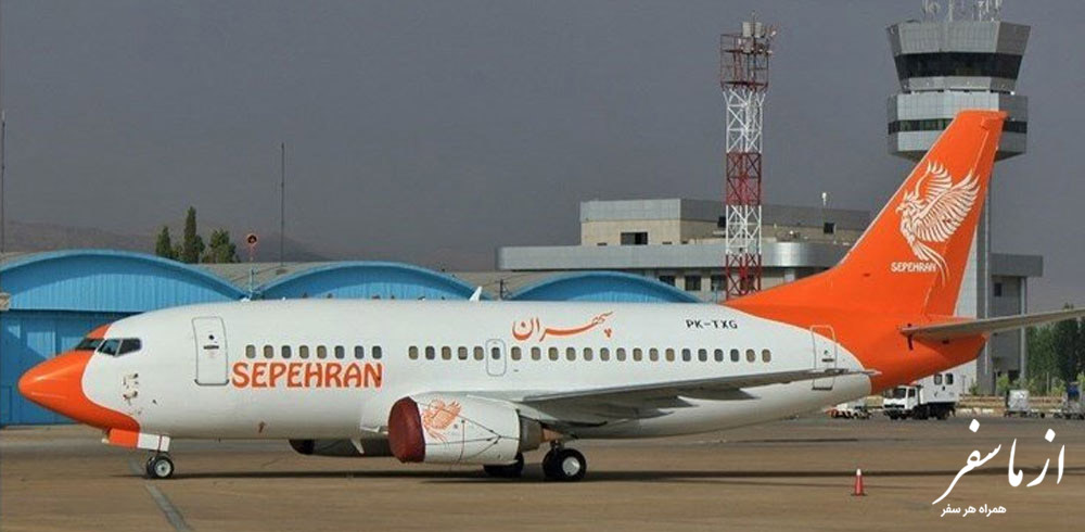 هواپیمایی سپهران