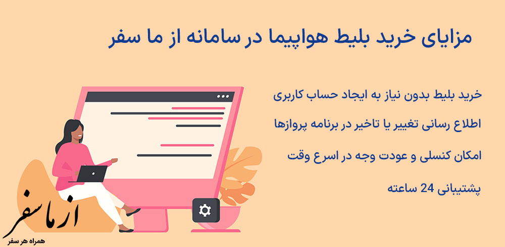 مزایای خرید بلیط هواپیما تهران کیش در سایت از ما سفر