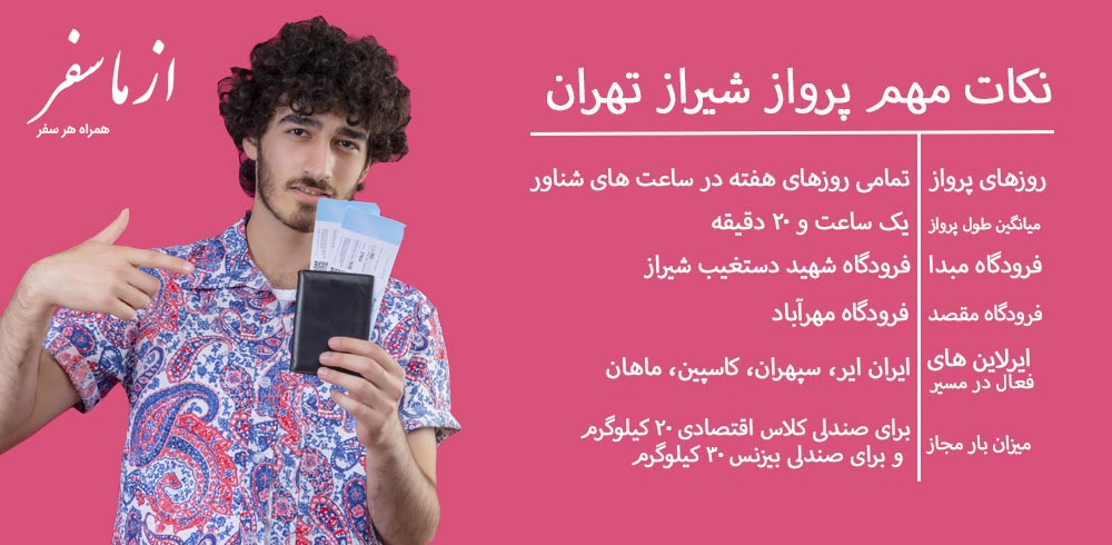 نکات مهم پرواز شیراز تهران
