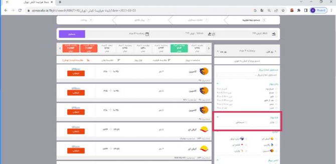 بلیط هواپیما کیش تهران چارتری