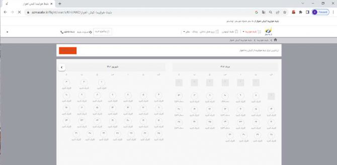 بلیط هواپیما کیش اهواز