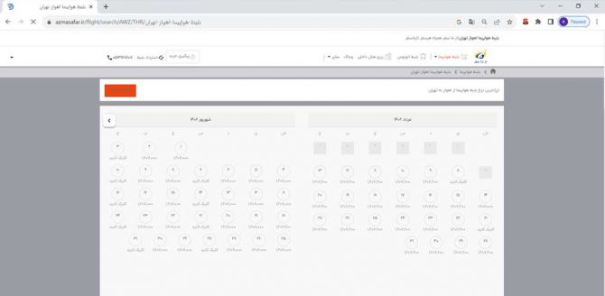 بلیط هواپیما اهواز تهران