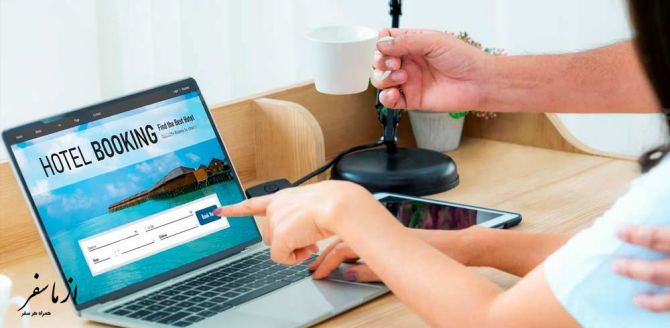 رزرو هتل