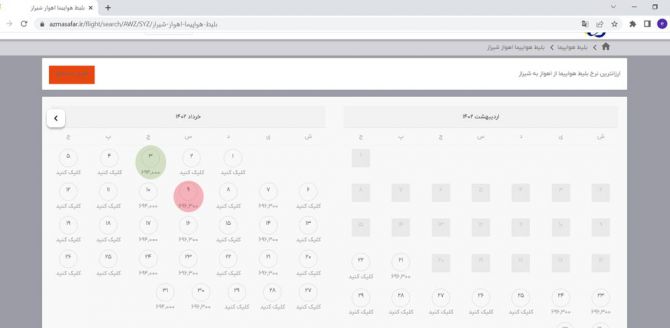 بلیط اهواز شیراز